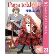 Papa told me 23（集英社） [電子書籍]