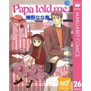 Papa told me 26（集英社） [電子書籍]