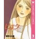 ピエタ 2（集英社） [電子書籍]