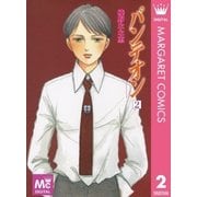 パンテオン 2（集英社） [電子書籍]