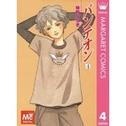 パンテオン 4（集英社） [電子書籍]
