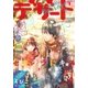 デザート 2017年 1月号 (2016年11月24日発売)（講談社） [電子書籍]