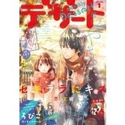 デザート 2017年 1月号 (2016年11月24日発売)（講談社） [電子書籍]