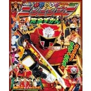 手裏剣戦隊ニンニンジャー完全ずかん（小学館） [電子書籍]