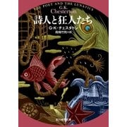 詩人と狂人たち（東京創元社） [電子書籍]