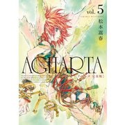 AGHARTA - アガルタ - 【完全版】 5巻 （ワニブックス） [電子書籍]