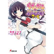 らでぃかる☆ぷりんせす！ さーど（KADOKAWA） [電子書籍]