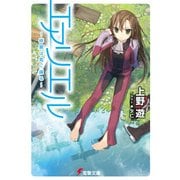 エアリエル ～緋翼は風に踊る～（KADOKAWA） [電子書籍]