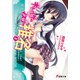 ギャルゲーマスター椎名2（KADOKAWA） [電子書籍]