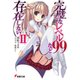 完璧なレベル99など存在しないII（KADOKAWA） [電子書籍]