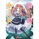楽聖少女（KADOKAWA） [電子書籍]