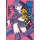 魔王のしもべがあらわれた！II（KADOKAWA） [電子書籍]