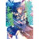 鮎原夜波はよく濡れる2（KADOKAWA） [電子書籍]