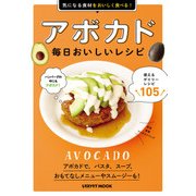 アボカド 毎日おいしいレシピ（KADOKAWA LifeDesign） [電子書籍]