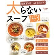 太らないスープ143（KADOKAWA LifeDesign） [電子書籍]