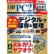 日経PC21 2017年1月号（日経BP社） [電子書籍]