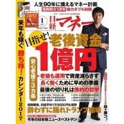 日経マネー 2017年1月号（日経BP社） [電子書籍]