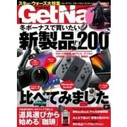 GetNavi（ゲットナビ） 2017年1月号（学研プラス） [電子書籍]