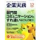 企業実務 2016年12月号（日本実業出版社） [電子書籍]