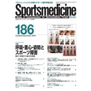 スポーツメディスン No.186（ブックハウス･エイチディ） [電子書籍]