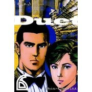 デュエット 6（グループ・ゼロ） [電子書籍]