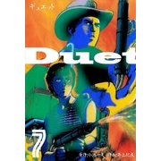 デュエット 7（グループ・ゼロ） [電子書籍]