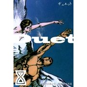 デュエット 8（グループ・ゼロ） [電子書籍]