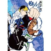 路地裏ブラザーズ(2)（リブレ） [電子書籍]