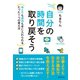 自分の時間を取り戻そう （ダイヤモンド社） [電子書籍]