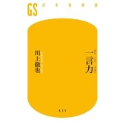 一言力（幻冬舎） [電子書籍]
