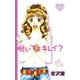 脱いでもキレイ?（グループ・ゼロ） [電子書籍]