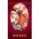 オカルト倶楽部 赤巻（グループ・ゼロ） [電子書籍]