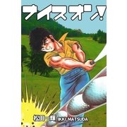 ナイス・オン！（グループ・ゼロ） [電子書籍]