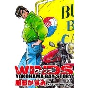 WINDS YOKOHAMA BAY STORY（グループ・ゼロ） [電子書籍]