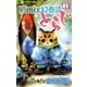 猫mix幻奇譚とらじ 10（小学館） [電子書籍]