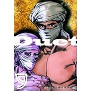 デュエット 9（グループ・ゼロ） [電子書籍]
