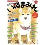 Digital Generation『いぬまみれ』 Vol.4（小学館） [電子書籍]