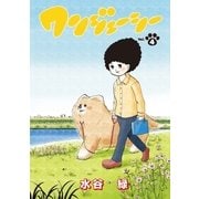 ワンジェーシー 第4話（小学館） [電子書籍]
