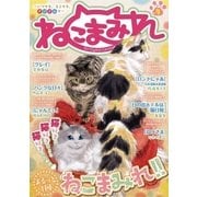 Digital Generation『ねこまみれ』vol.4（小学館） [電子書籍]