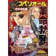 ビッグコミックスペリオール 2016年24号（2016年11月25日発売）（小学館） [電子書籍]