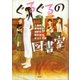 ぐるぐるの図書室（講談社） [電子書籍]