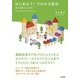 はじめよう！プロセス設計 ～要件定義のその前に （技術評論社） [電子書籍]