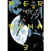 ペルソナ3 (10)（KADOKAWA） [電子書籍]