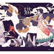 猫町（リットーミュージック） [電子書籍]