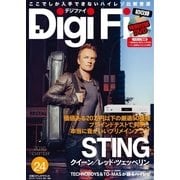 DigiFi No.24（ステレオサウンド） [電子書籍]