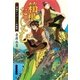 箱根たんでむ 駕籠かきゼンワビ疾駆帖（集英社） [電子書籍]