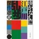 江戸川乱歩傑作選 鏡（文藝春秋） [電子書籍]
