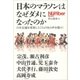 日本のマラソンはなぜダメになったのか 日本記録を更新した7人の侍の声を聞け！（文藝春秋） [電子書籍]