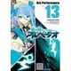 蒼き鋼のアルペジオ（13）（少年画報社） [電子書籍]