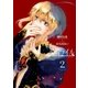 瞬間ライル(2)（一迅社） [電子書籍]